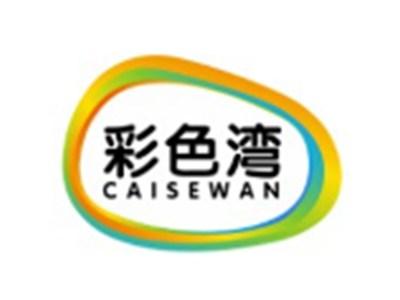 彩色湾CAISEWAN20 9 18 25 14 21 3 28 16 24 27 11类同名