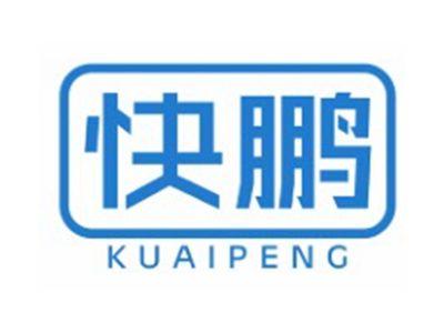 快鹏KUAIPENG11 12类同名