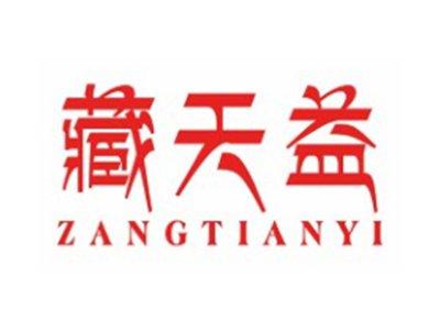 藏天益ZANGTIANYI