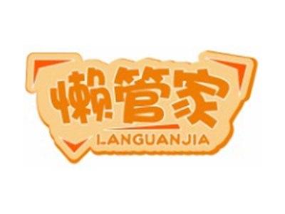 懒管家LANGUANJIA