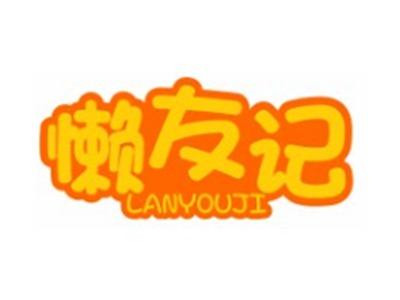 懒友记LANYOUJI
