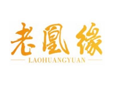 老凰缘LAOHUANGYUAN