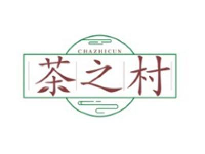 茶之村CHAZHICUN