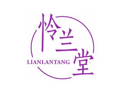 怜兰堂LIANLANTANG