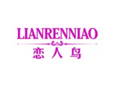 恋人鸟LIANRENNIAO24 20 21 9 3 16类同名