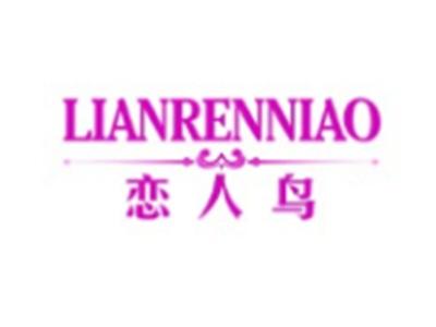 恋人鸟LIANRENNIAO24 20 21 9 3 16类同名