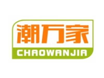 潮万家CHAOWANJIA
