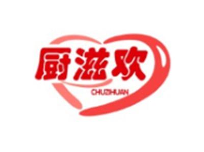 厨滋欢CHUZIHUAN