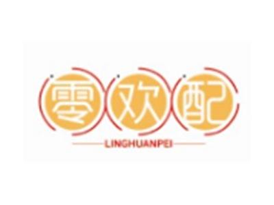 零欢配LINGHUANPEI29 30类同名
