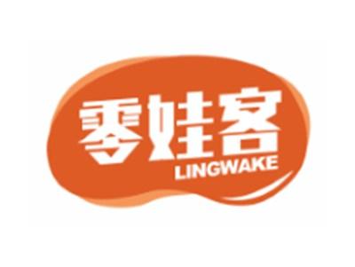 零娃客LINGWAKE29 30 35类同名
