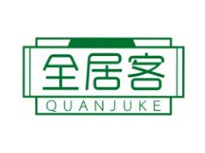 全居客QUANJUKE