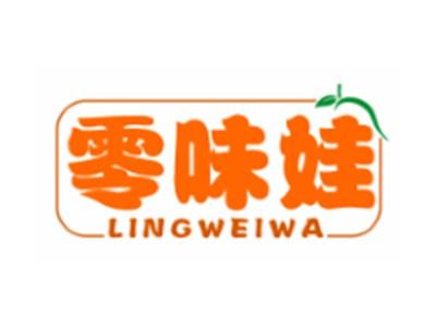 零味娃LINGWEIWA29 30类同名