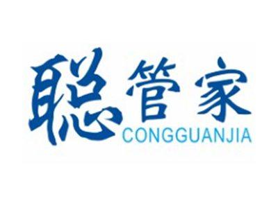 聪管家CONGGUANJIA
