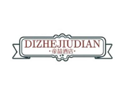 帝喆酒店DIZHEJIUDIAN