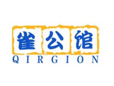雀公馆QIRGION