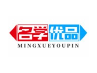 名学优品MINGXUEYOUPIN