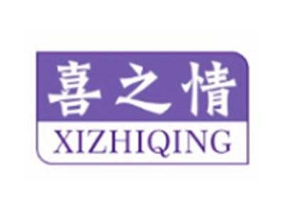 喜之情XIZHIQING14 29 16类同名