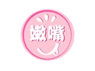 嫩嘴29 30 31 35 43 16类同名
