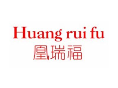 凰瑞福HUANGRUIFU