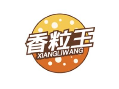 香粒王XIANGLIWANG
