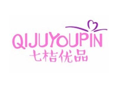 七桔优品QIJUYOUPIN9 18 21类同名