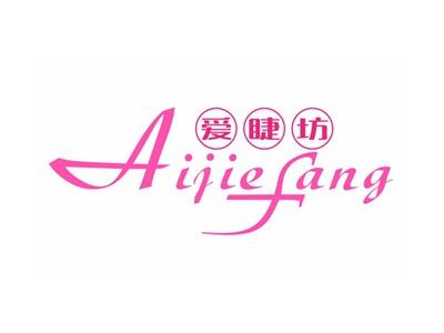 爱睫坊AIJIEFANG