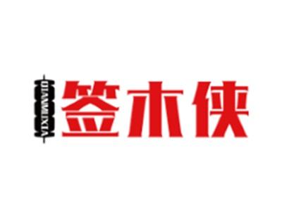 签木侠QIANMUXIA