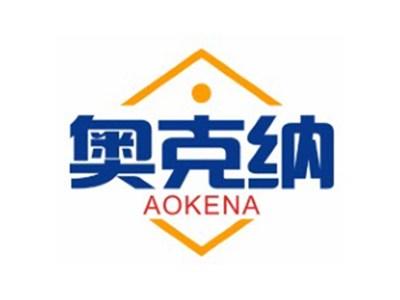 奥克纳AOKENA20 21类同名