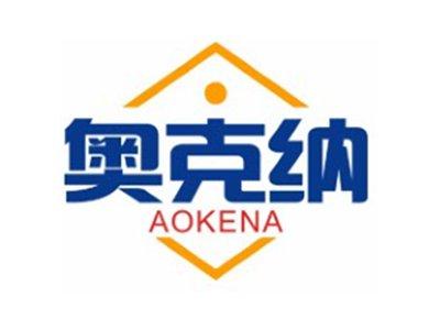 奥克纳AOKENA20 21类同名