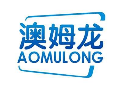 澳姆龙AOMULONG9 18 21 24 27类同名