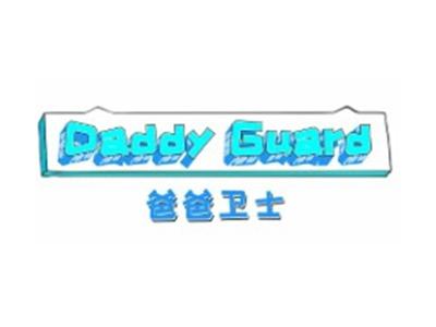 爸爸卫士DaddyGuard