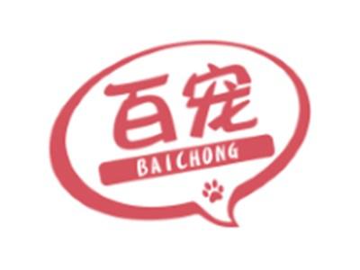 百宠BAICHONG