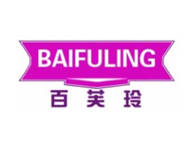 百芙玲BAIFULING18 25类同名