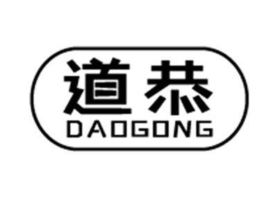 道恭+拼音