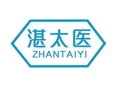 湛太医+拼音