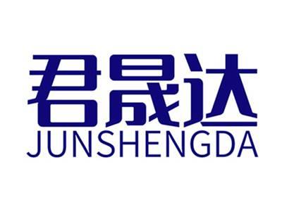 君晟达+拼音