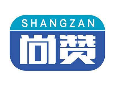 尚赞+拼音
