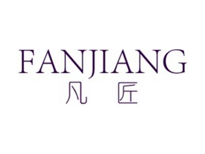 凡匠+拼音