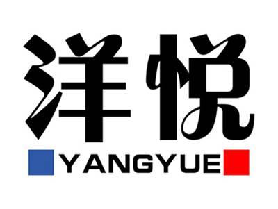 洋悦+拼音