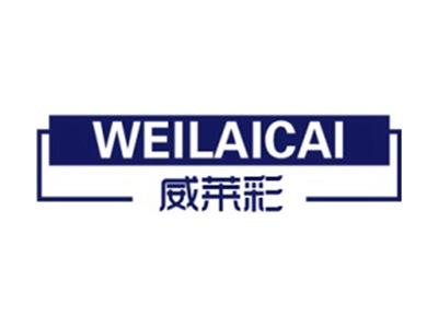 威莱彩+拼音