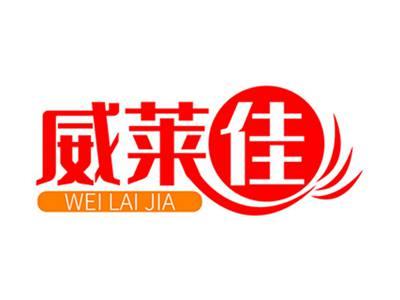 威莱佳+拼音