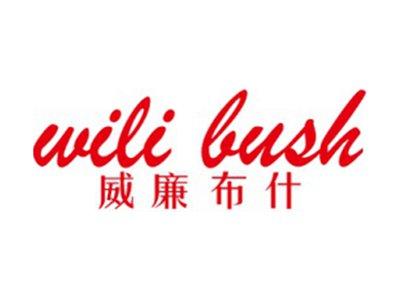 威廉布什+wilibush