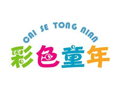 彩色童年+拼音