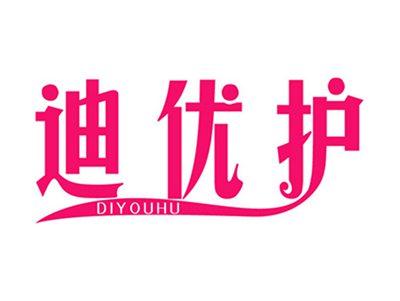 迪优护+拼音