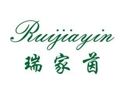 瑞家茵+拼音