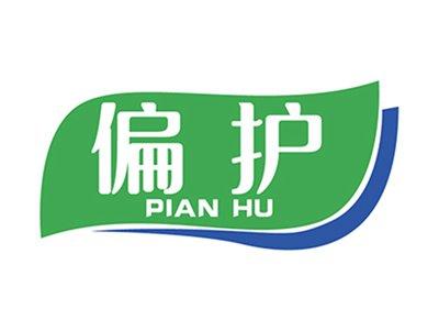 偏护+拼音