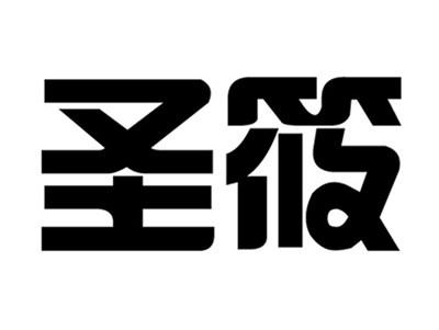 圣筱