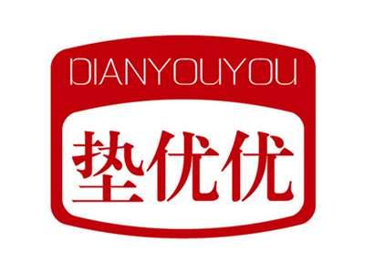 垫优优+拼音