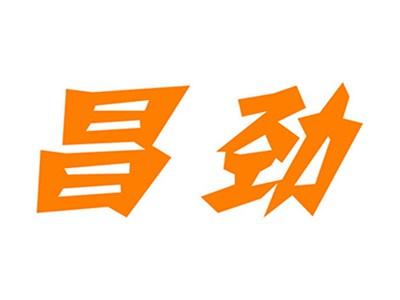 昌劲