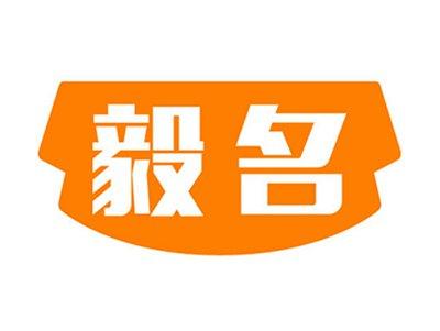 毅名